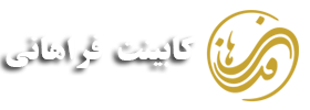 کابینت فراهانی